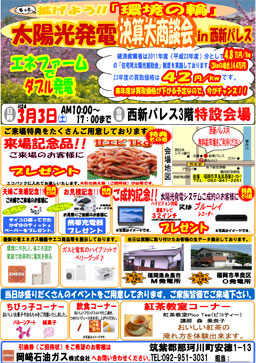 太陽光発電決算大商談会in西新パレス
