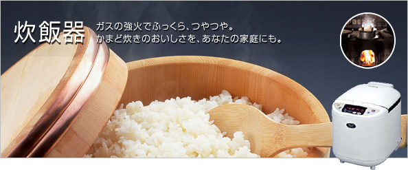 炊飯器